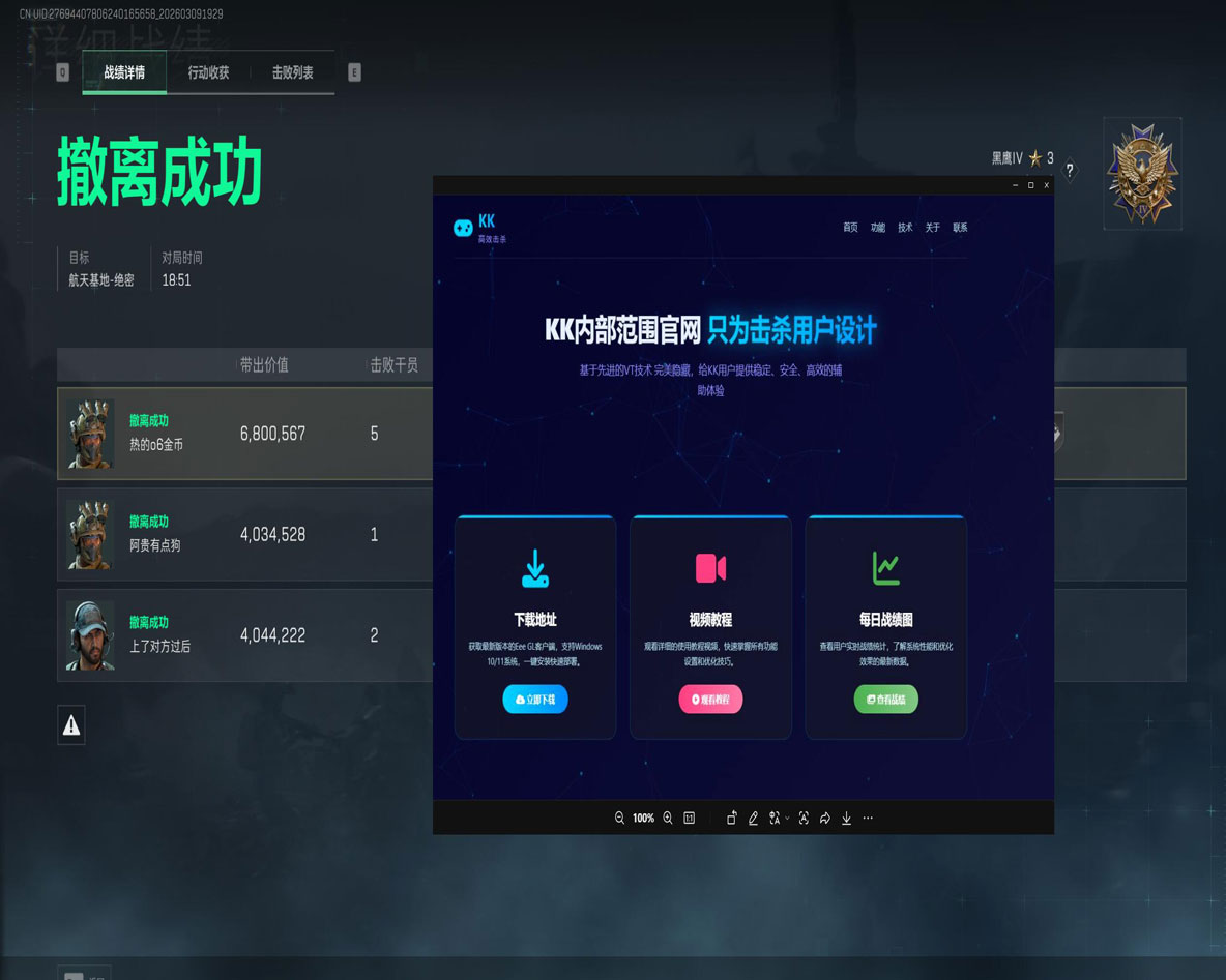 三角洲手机雷达辅助透视自瞄效果